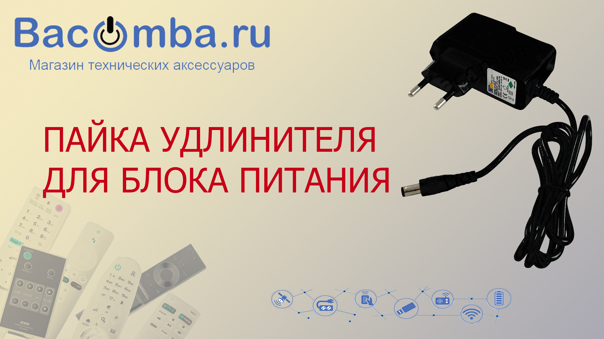 Пайка удлинителя для блока питания