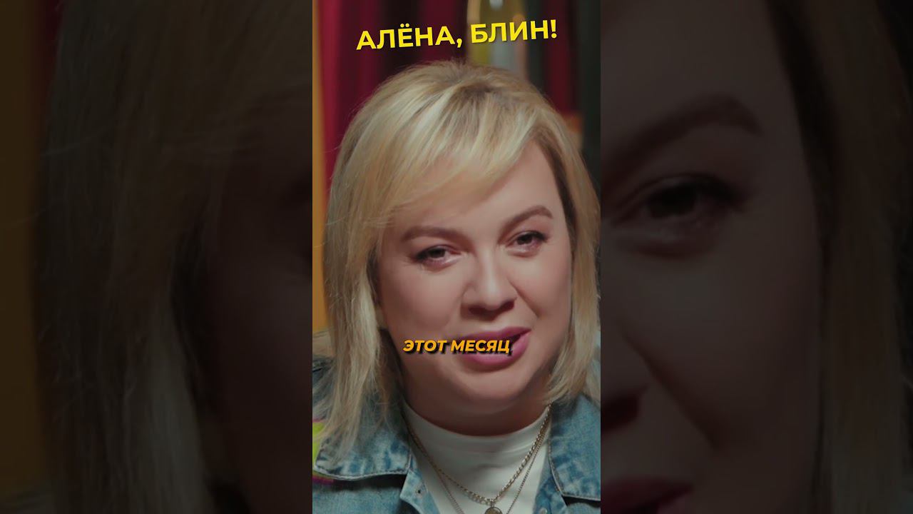 Женя Ершов не зли Алёну, блин! #shorts #аленаблин #ершов Смотрите в VK! ▶▶▶