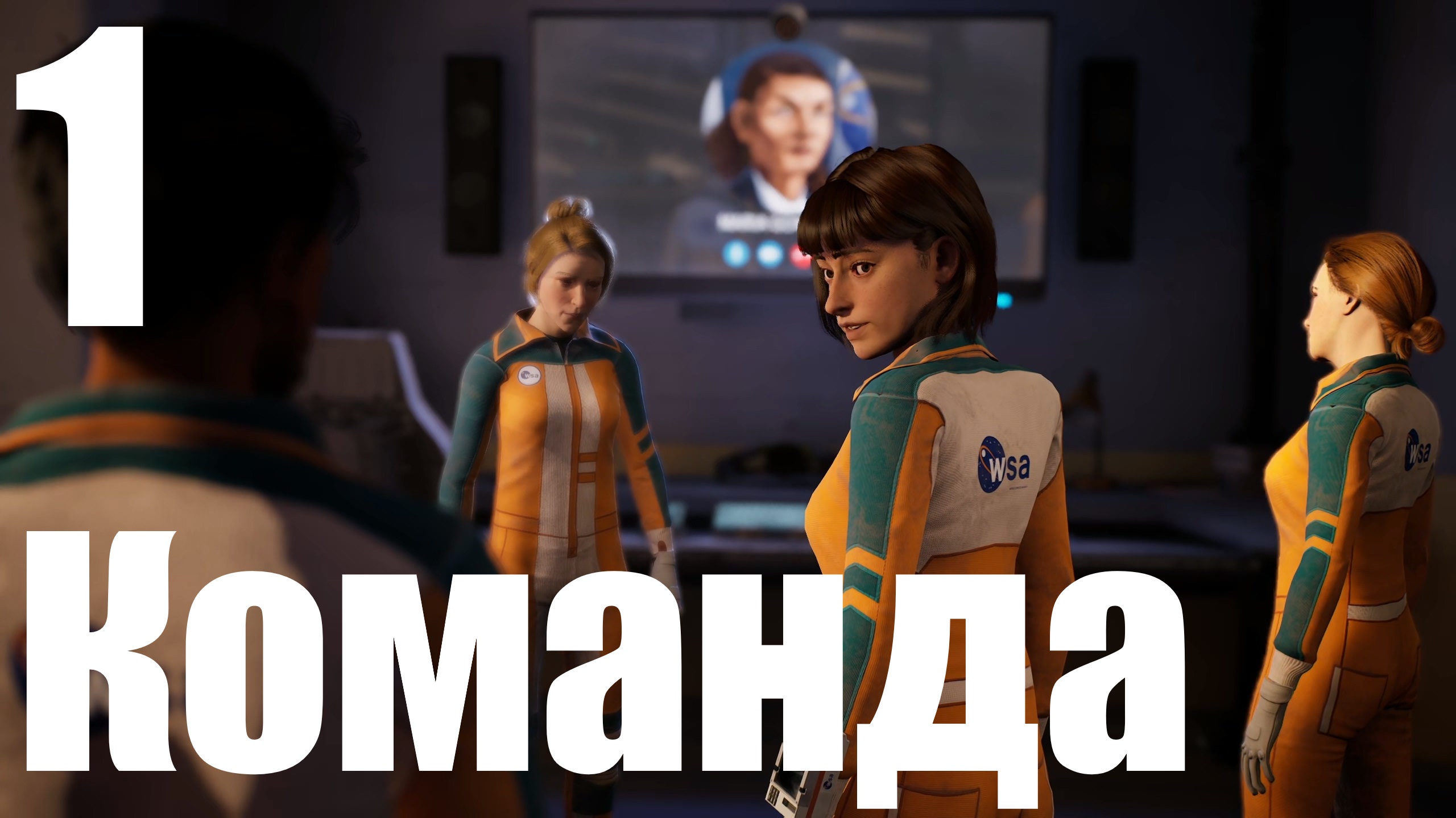 Прохождение игры Deliver Us Mars №1 - Команда