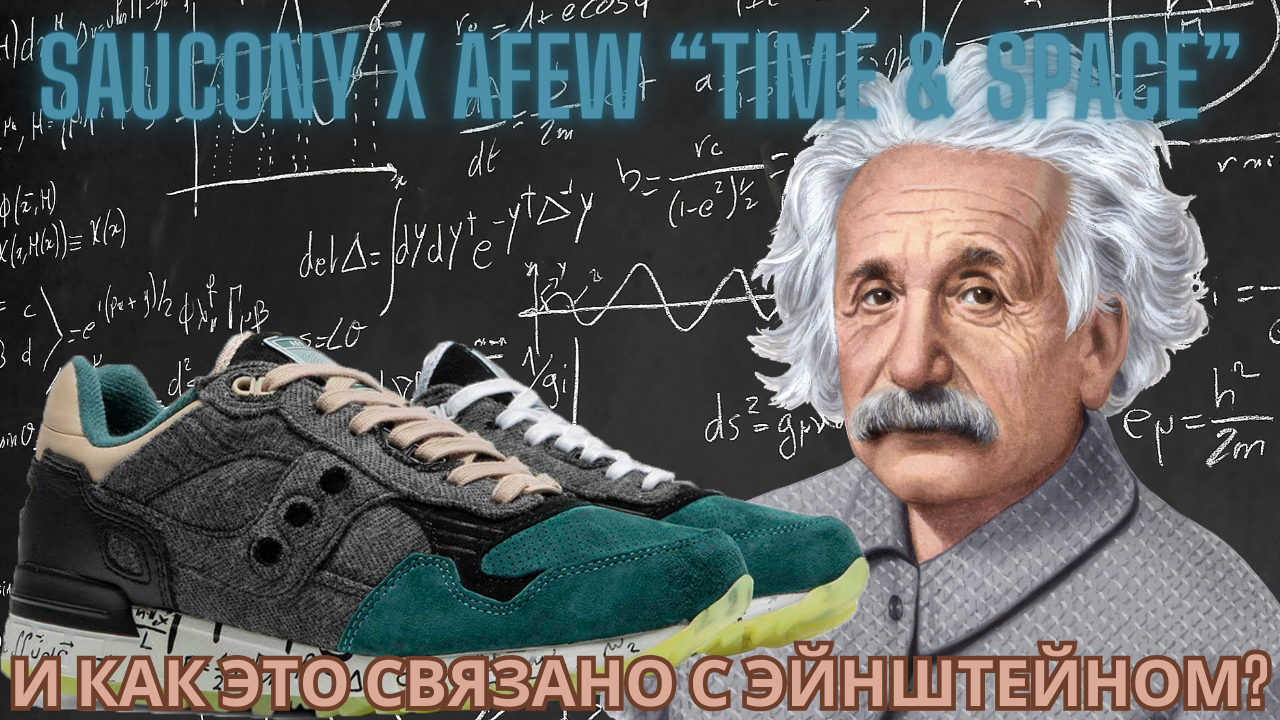 Обзор кроссовок №185: Saucony Shadow 5000 x AFEW "Time & Space"