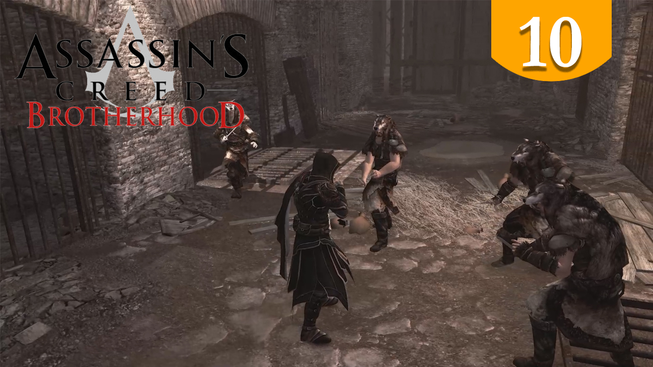 Гробница Ромула ➤ Assassins Creed Brotherhood ➤ Прохождение #10