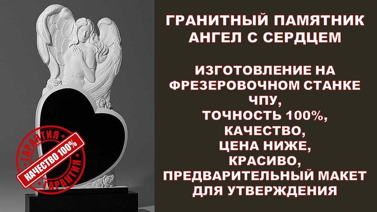 ГРАНИТНЫЙ ПАМЯТНИК АНГЕЛ ИЗ ЧЁРНОГО ГРАНИТА КАРЕЛИЯ.
