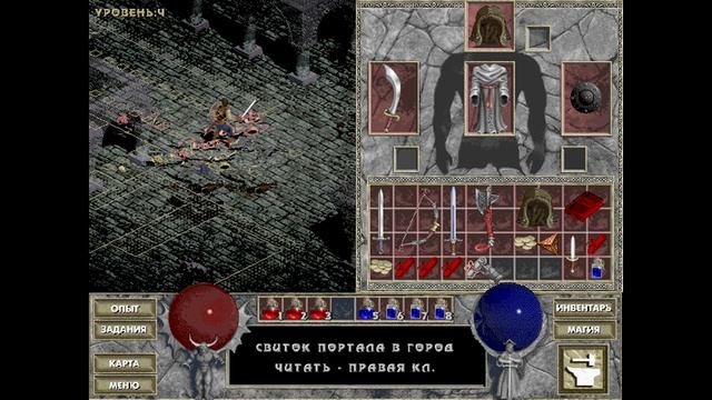 Diablo(Hellfire) 5 часть.avi