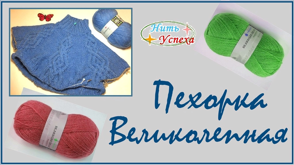 Пехорка "Великолепная". Мои впечатления 