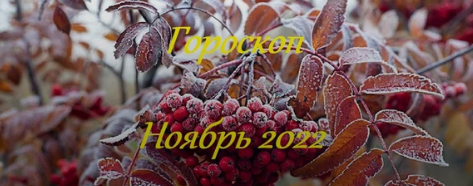 #Аврора #гадание Водолеи на ноябрь 2022.mpg