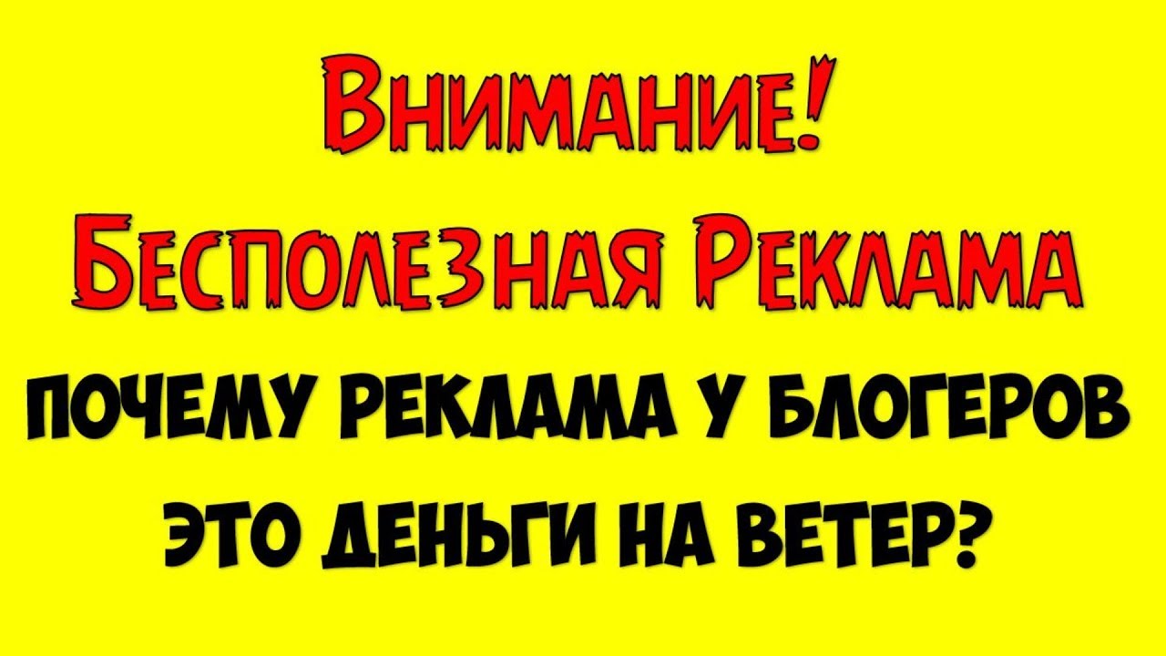 Реклама Видео на Ютуб ? Рекламный ролик преролл ? Где заказать рекламу для ютуб канала