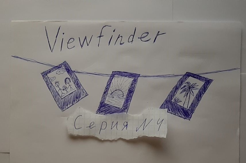 VIEWFINDER - ПРОХОЖДЕНИЕ - СЕРИЯ 4