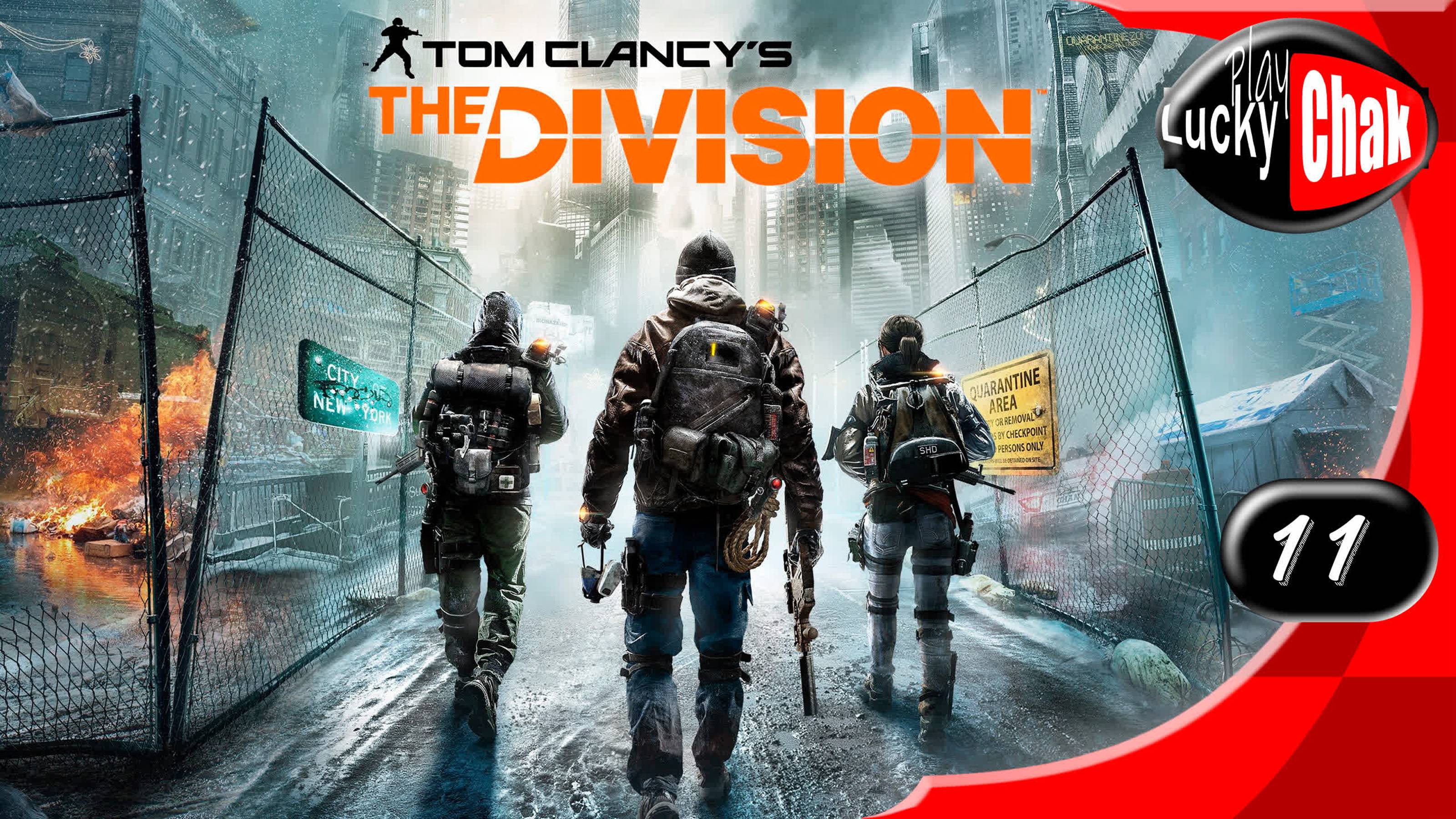 Tom Clancy’s The Division прохождение - Электростанция #11