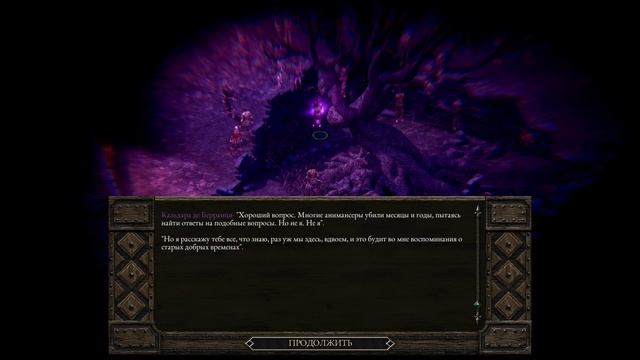 Прохождение Pillars of Eternity ч.4