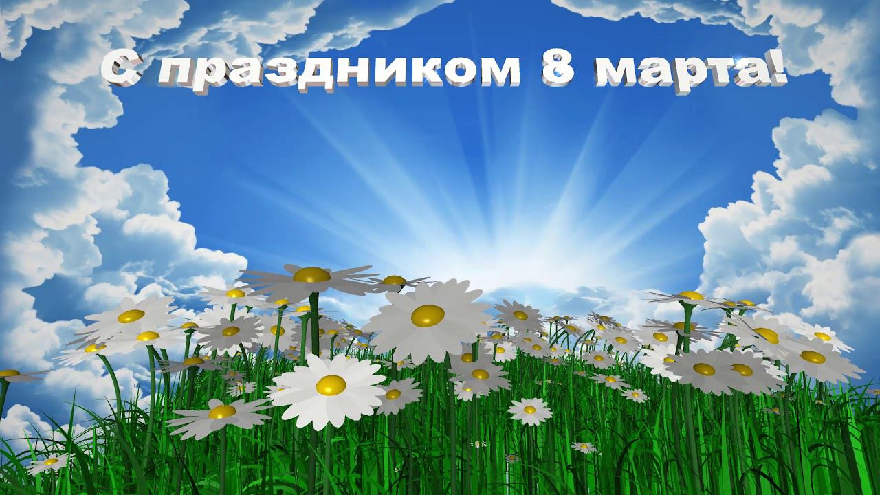 Футаж  8 марта