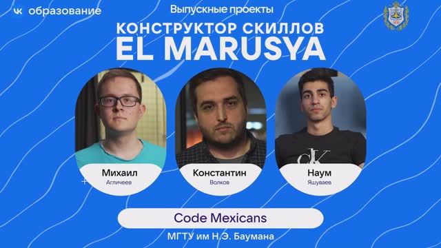VK образование. Выпускные проекты. Конструктор скиллов EL MARUSYA