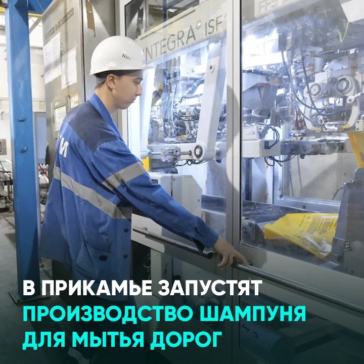В Прикамье запустят производство шампуня для мытья дорог