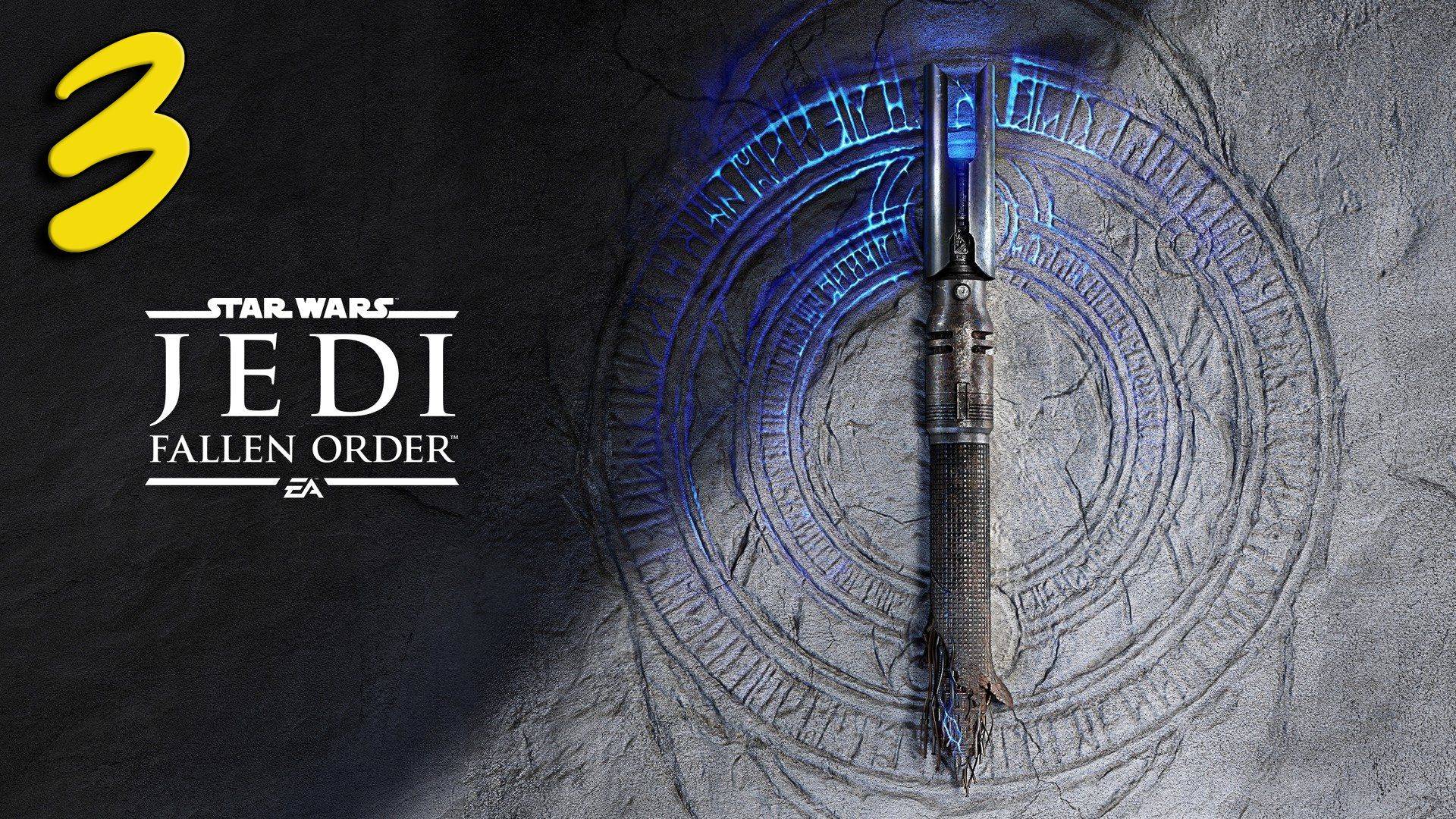 Star Wars Jedi Fallen Order Прохождение #3