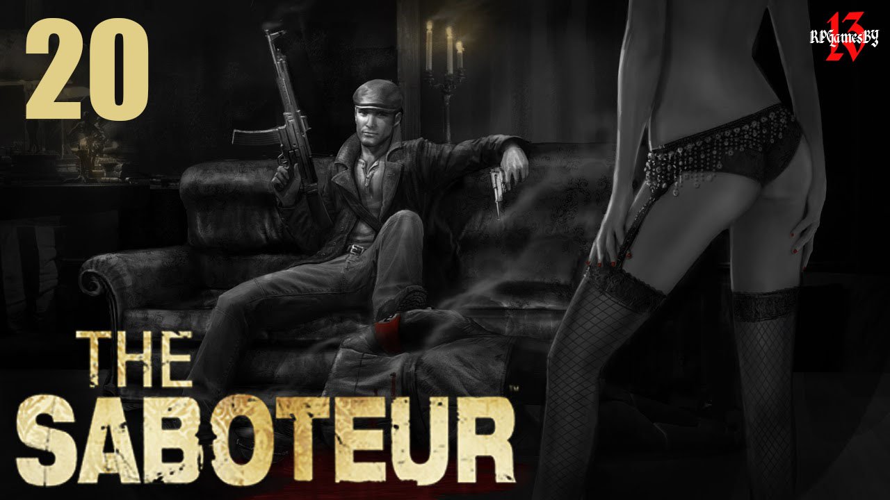 Прохождение The Saboteur #20