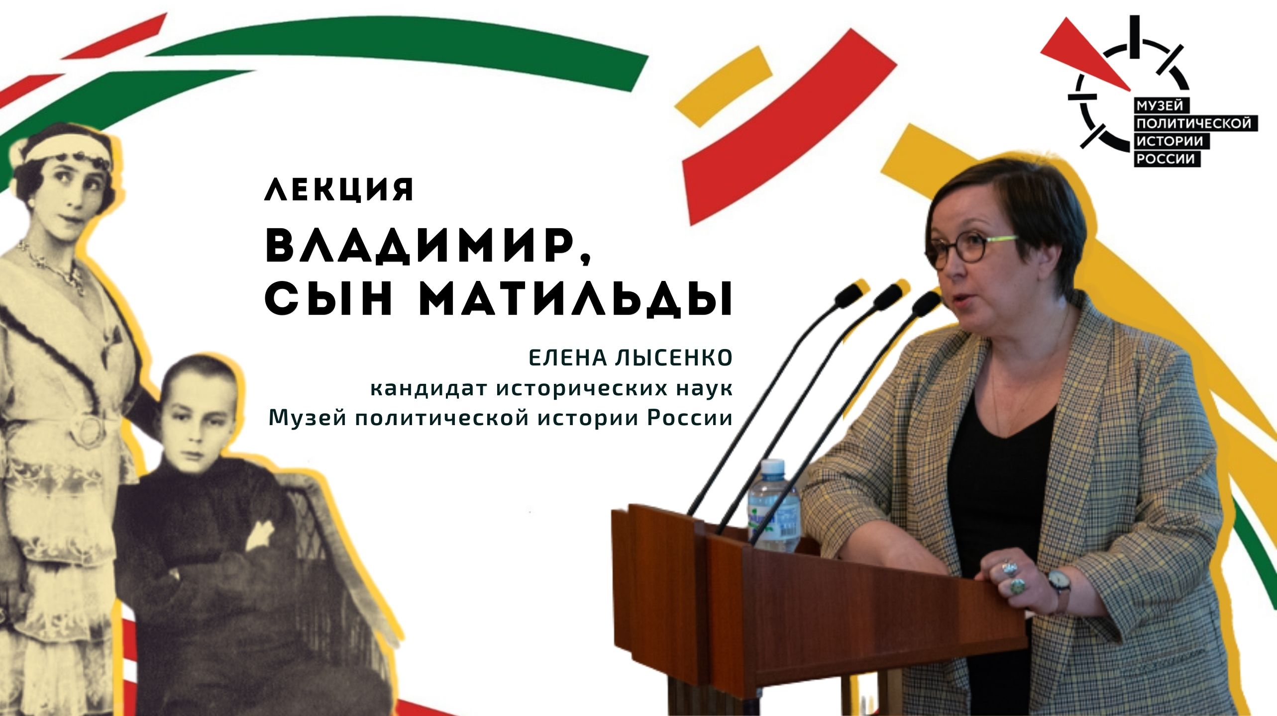 Владимир, сын Матильды