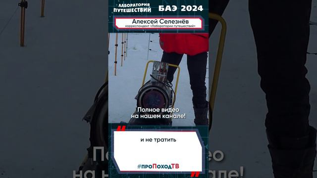 К встрече готовы! | Большая арктическая экспедиция БАЭ 2024 | Лаборатория путешествий