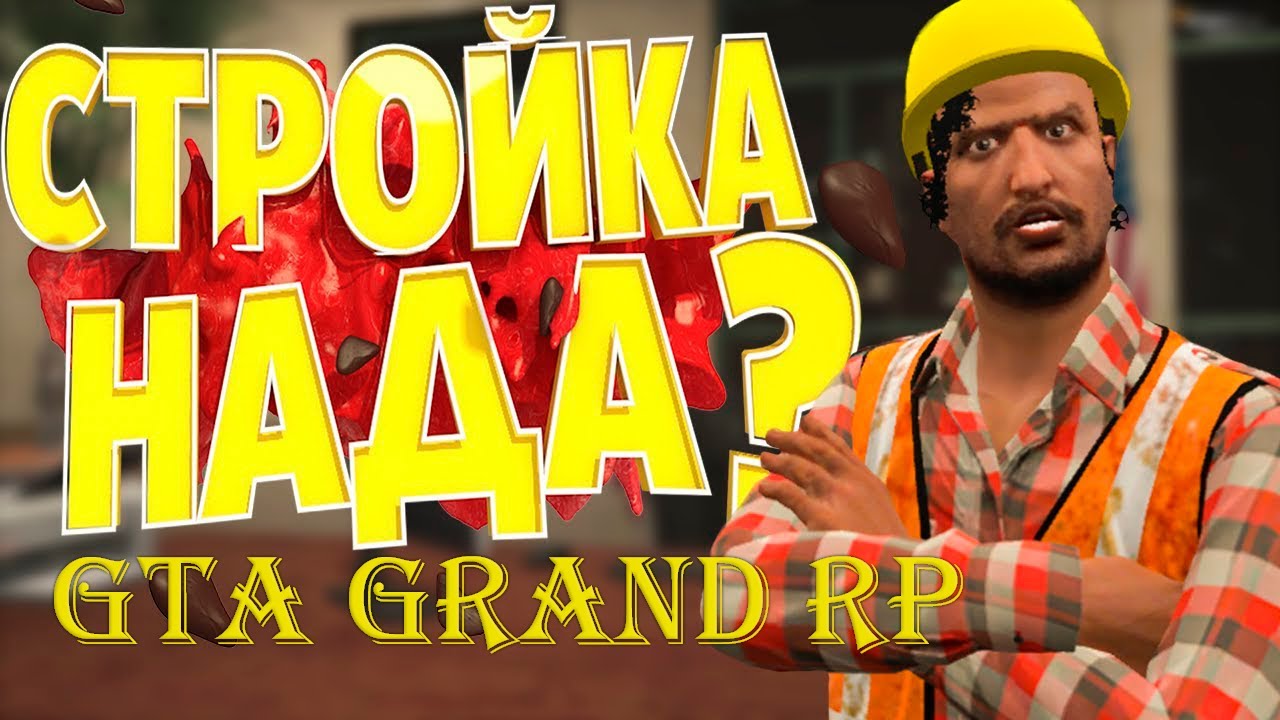 GTA Grand RP. Стройка обзор..