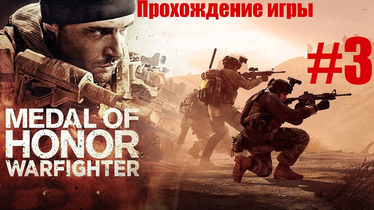 Medal of Honor  Warfighter #3