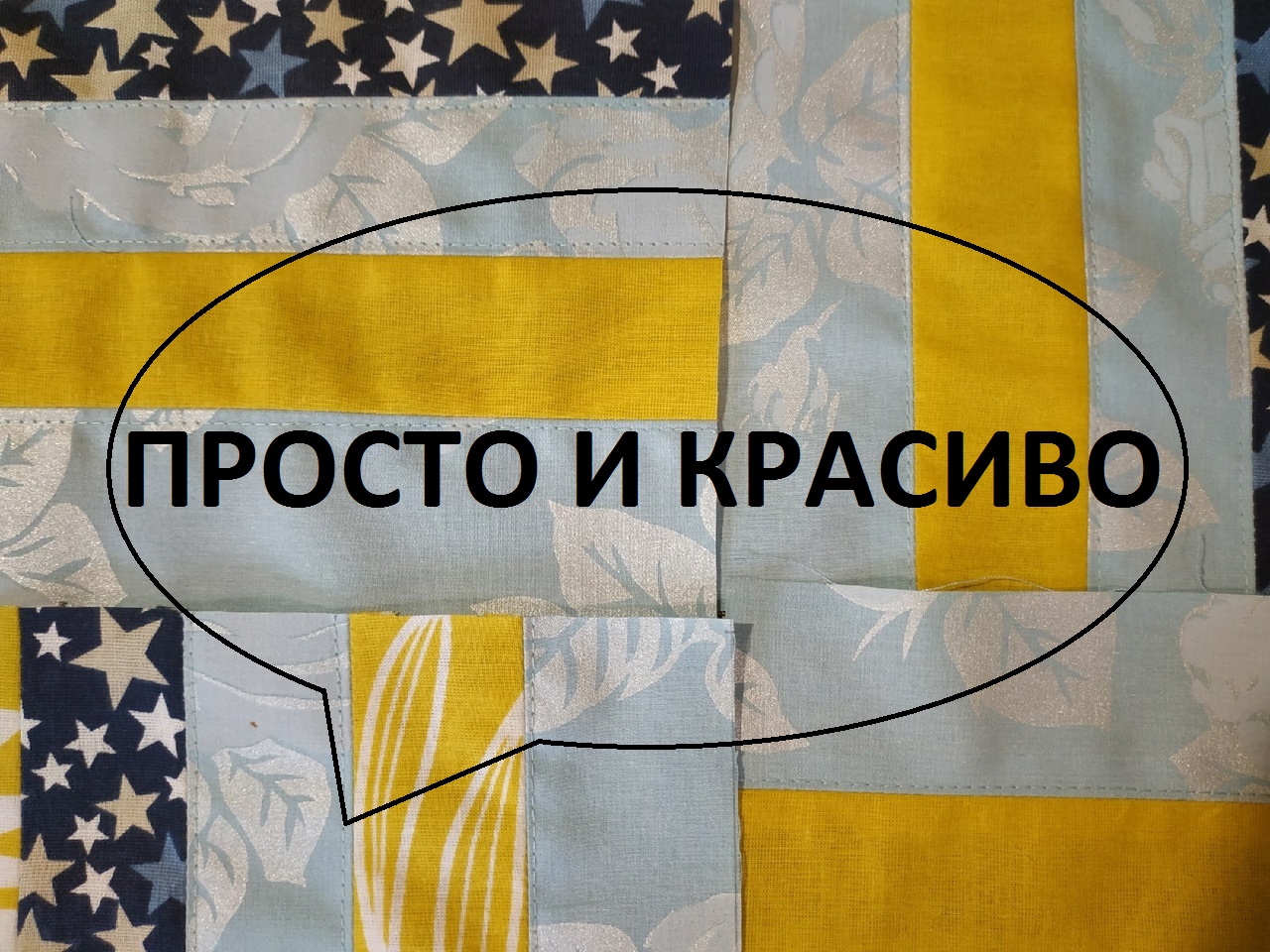 Красивый лоскутный блок из полос.Декоративная подушка.(2022г)