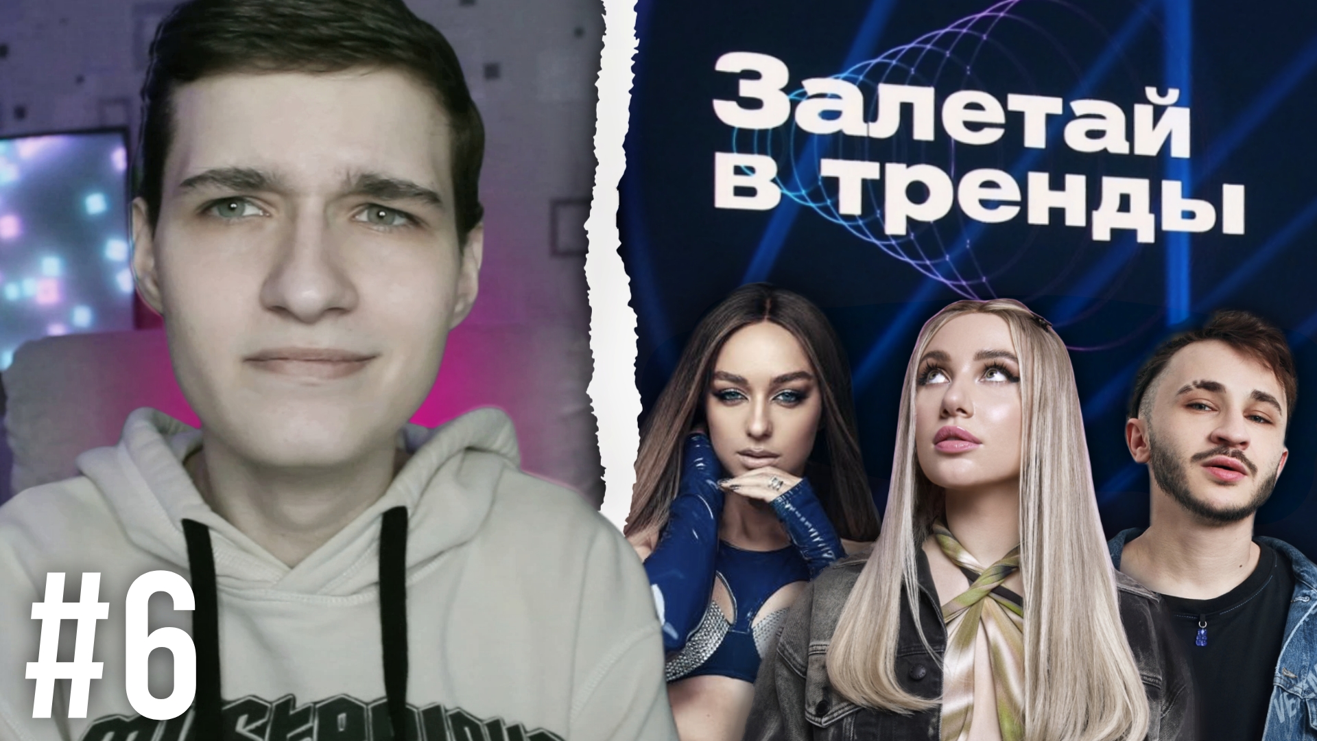 Залетай в тренды #6: Отбор в команды (Джарахов, Миа Бойка, Мари Краймбрери)