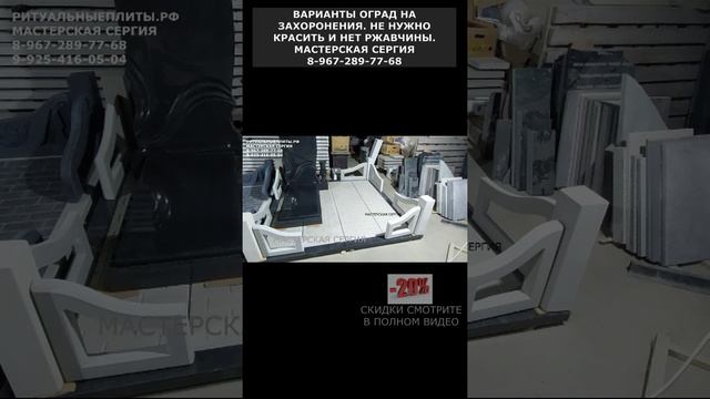 ВАРИАНТЫ ОГРАД НА ЗАХОРОНЕНИЯ. НЕ НУЖНО КРАСИТЬ И НЕТ РЖАВЧИНЫ.