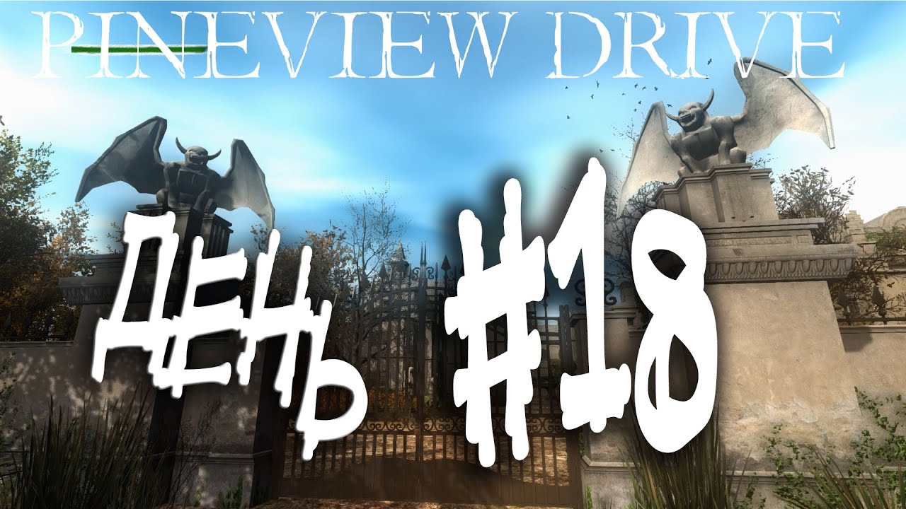 Pineview Drive прохождение хоррора день 18