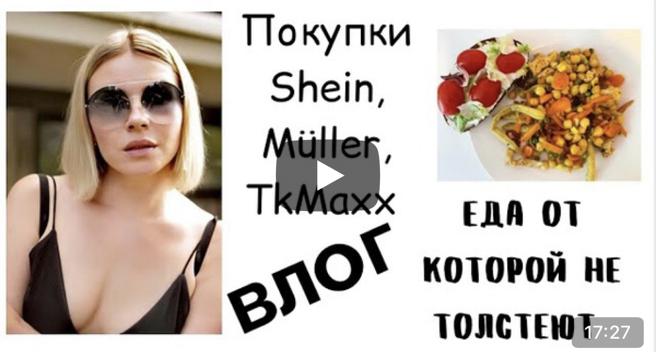 ВЛОГ: вернулись в Германию, что я ем и худею ,готовлю,покупки, готовимся к детскому дню Рождения Евы