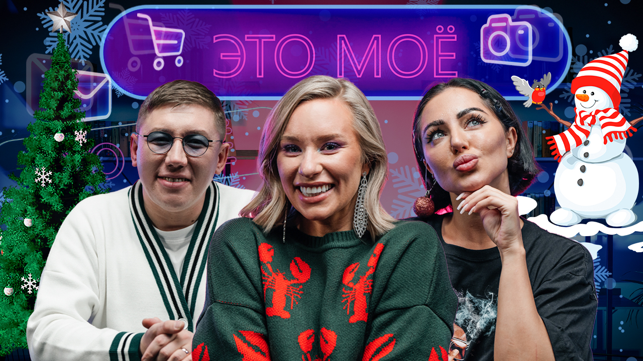 Это моё. 2 сезон 2 выпуск. Виолетта Чиковани / Стёпа Марсель