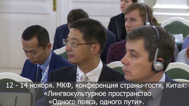 События / ноябрь 2019