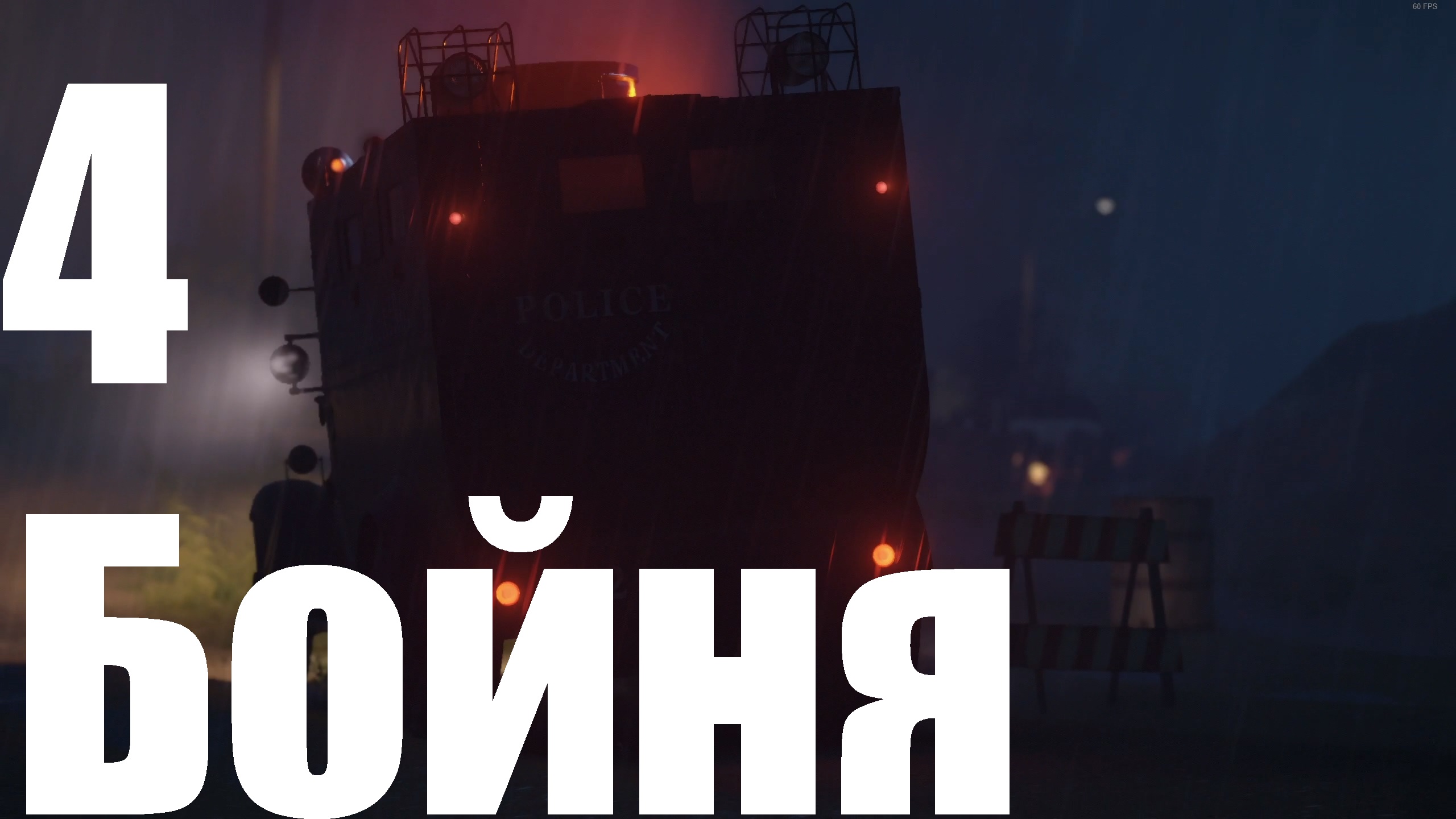 Прохождение игры Mafia Definitive Edition (Классический) №4 - Бойня