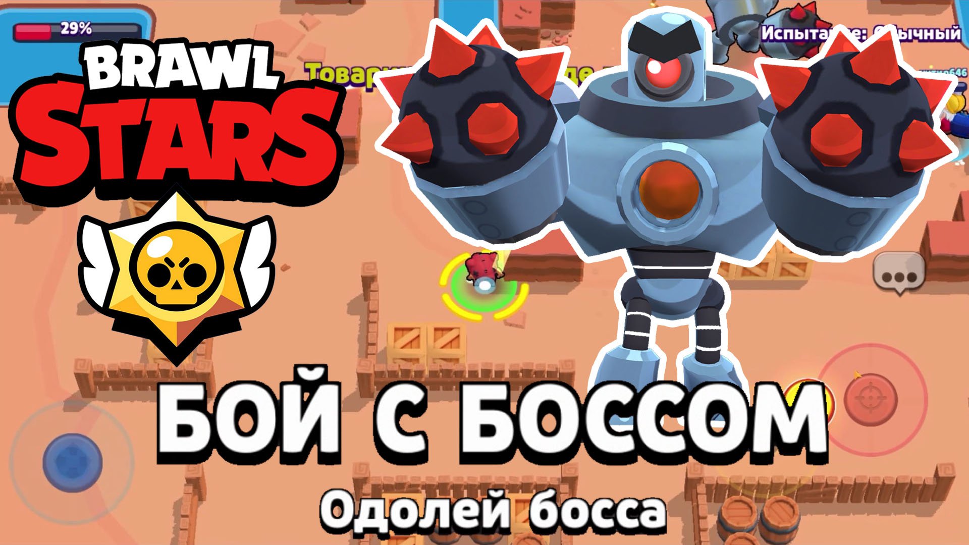 Бравл Старс| Прохождение игры| Brawl Stars Let's Play #4