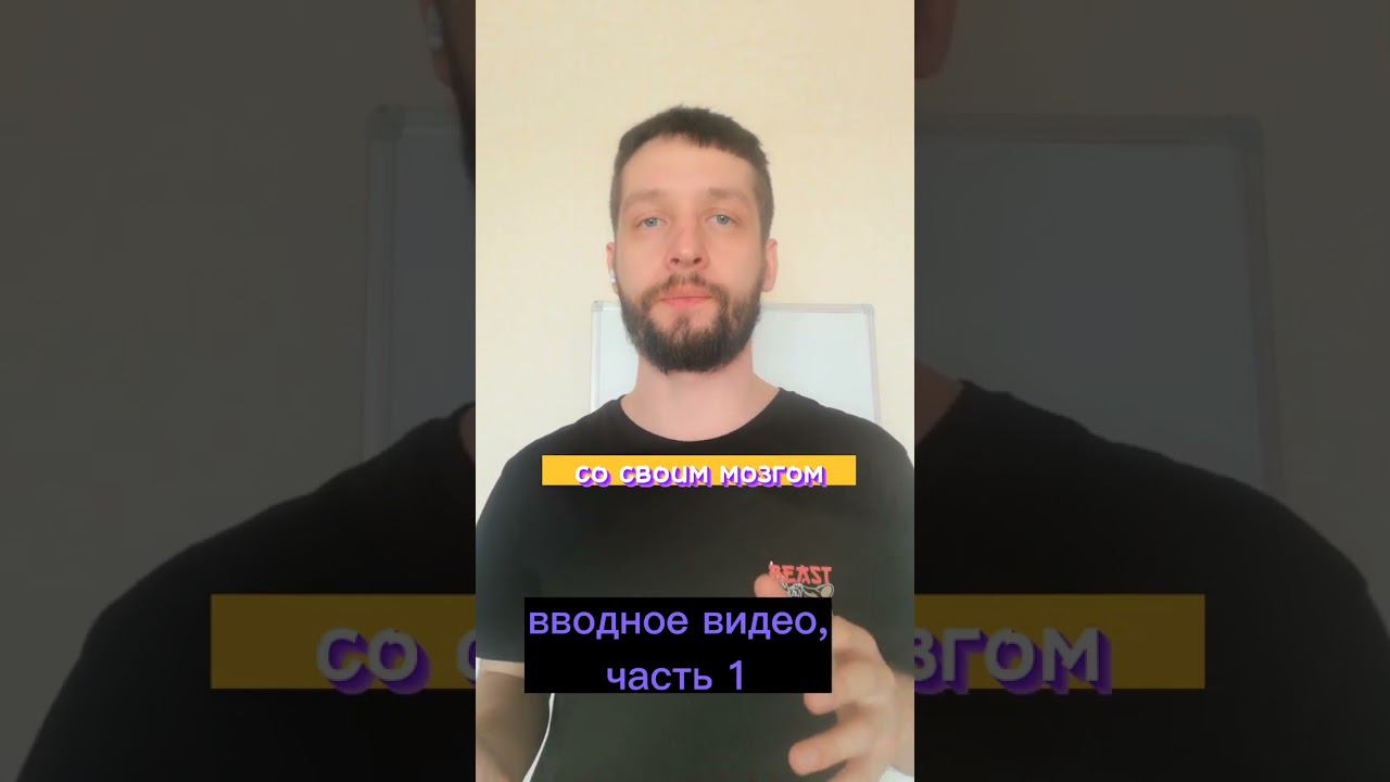 Вводное видео (Часть 1)