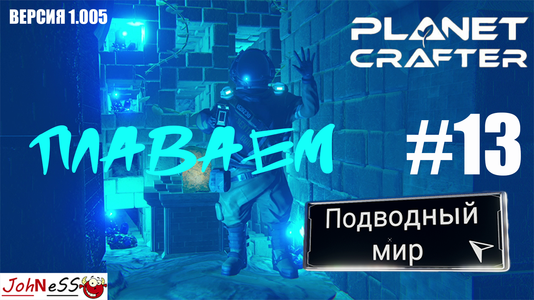 ПОДВОДНЫЕ ПРИКЛЮЧЕНИЯ И СЕКРЕТНЫЙ ЧИП / The Planet Crafter #13 / Прохождение на русском