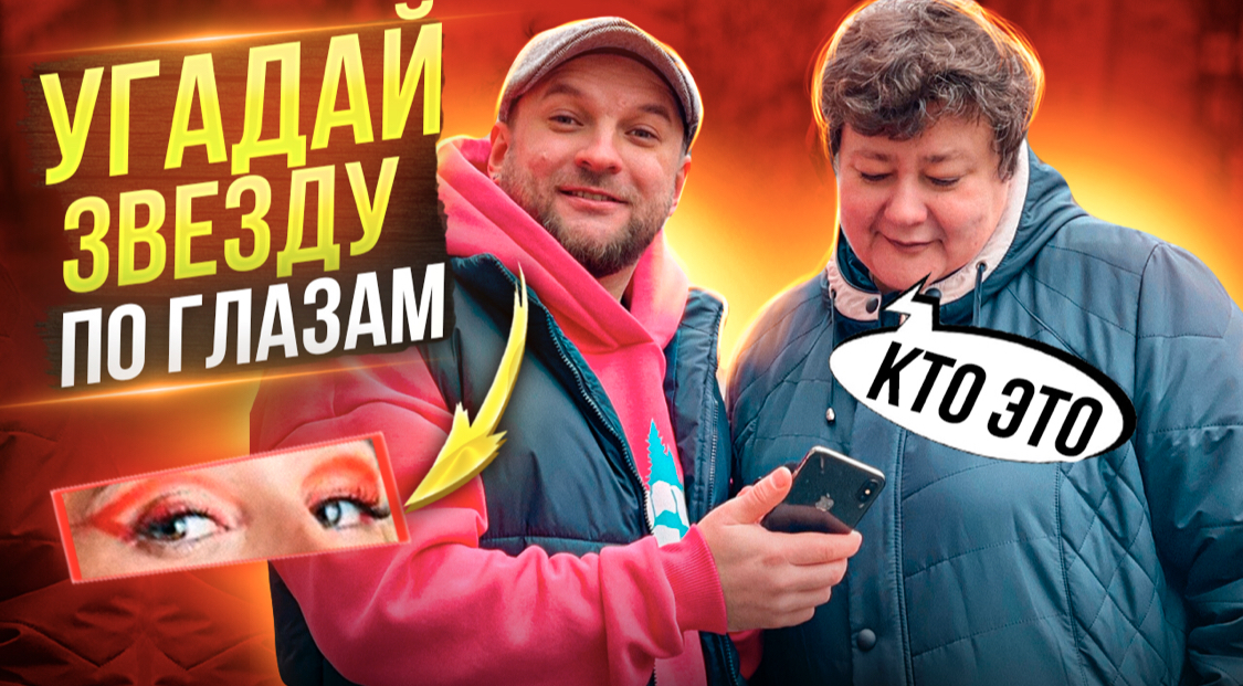 ❓УГАДАЙ ЗВЕЗДУ❓БЛОГЕРА|ПО ГЛАЗАМ?|ШОУ|ЧЕЛЛЕНДЖ