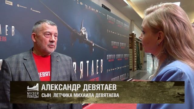 192. Премьера фильма Девятаев в Музее Победы