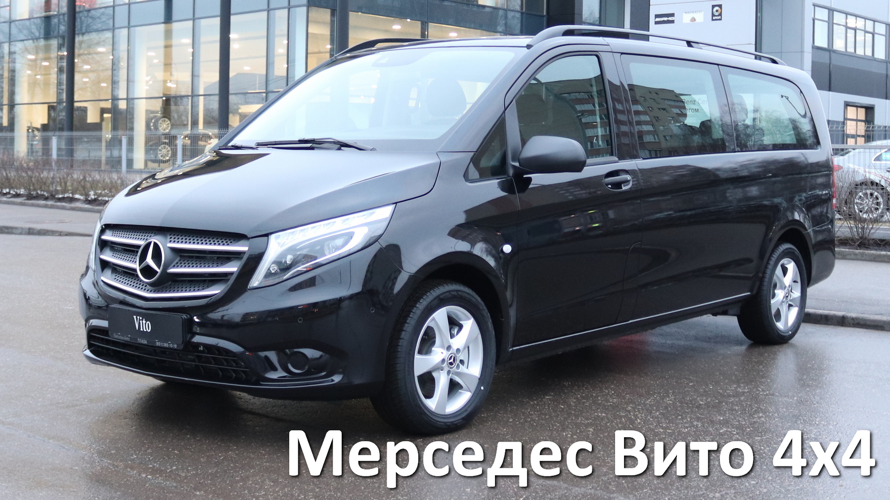 Мерседес Вито 4х4 - минивэн на 8 мест.mp4