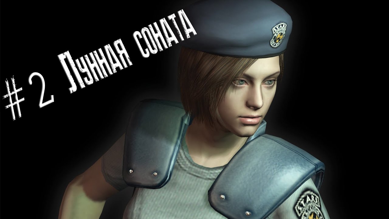 Resident evil remake HD прохождение за джилл #2