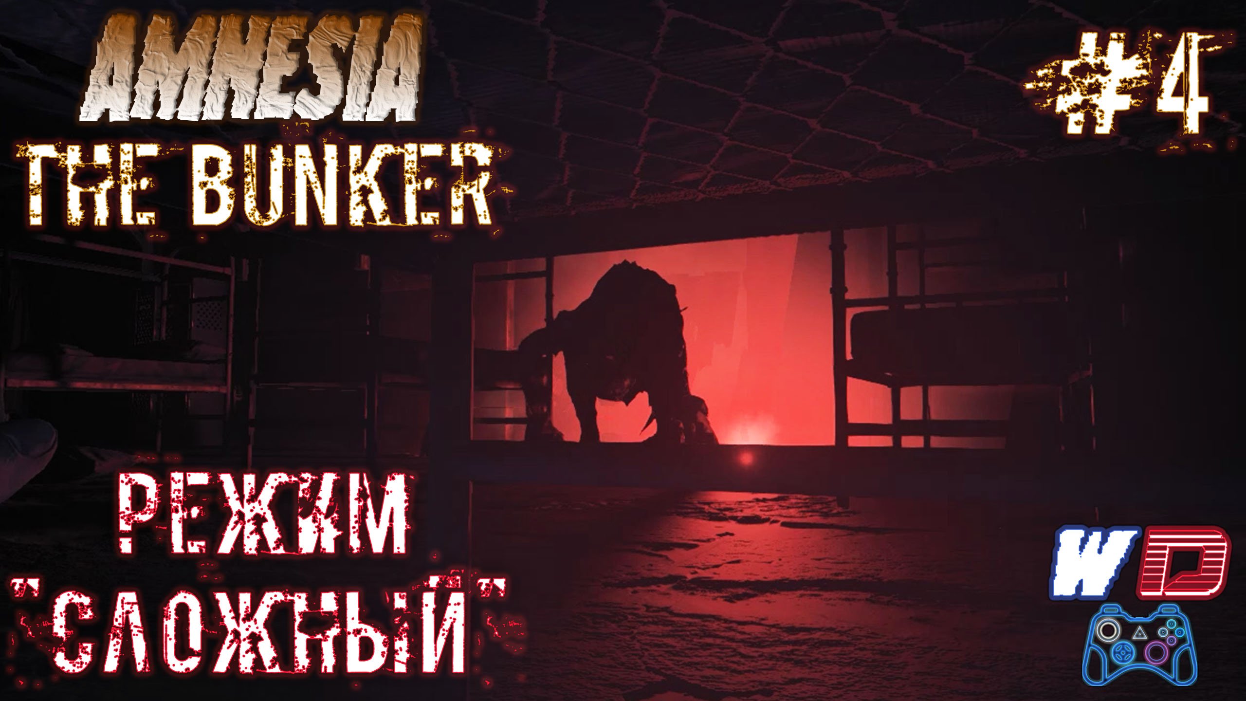 Amnesia: The Bunker. Прохождение #4. Солдатские казармы