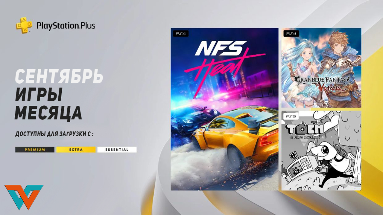 PlayStation Plus на 6 сентября 2022