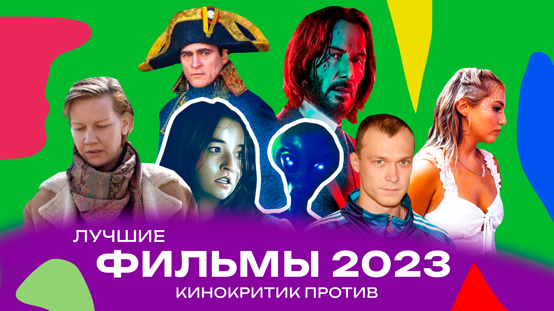 Лучшие фильмы 2023