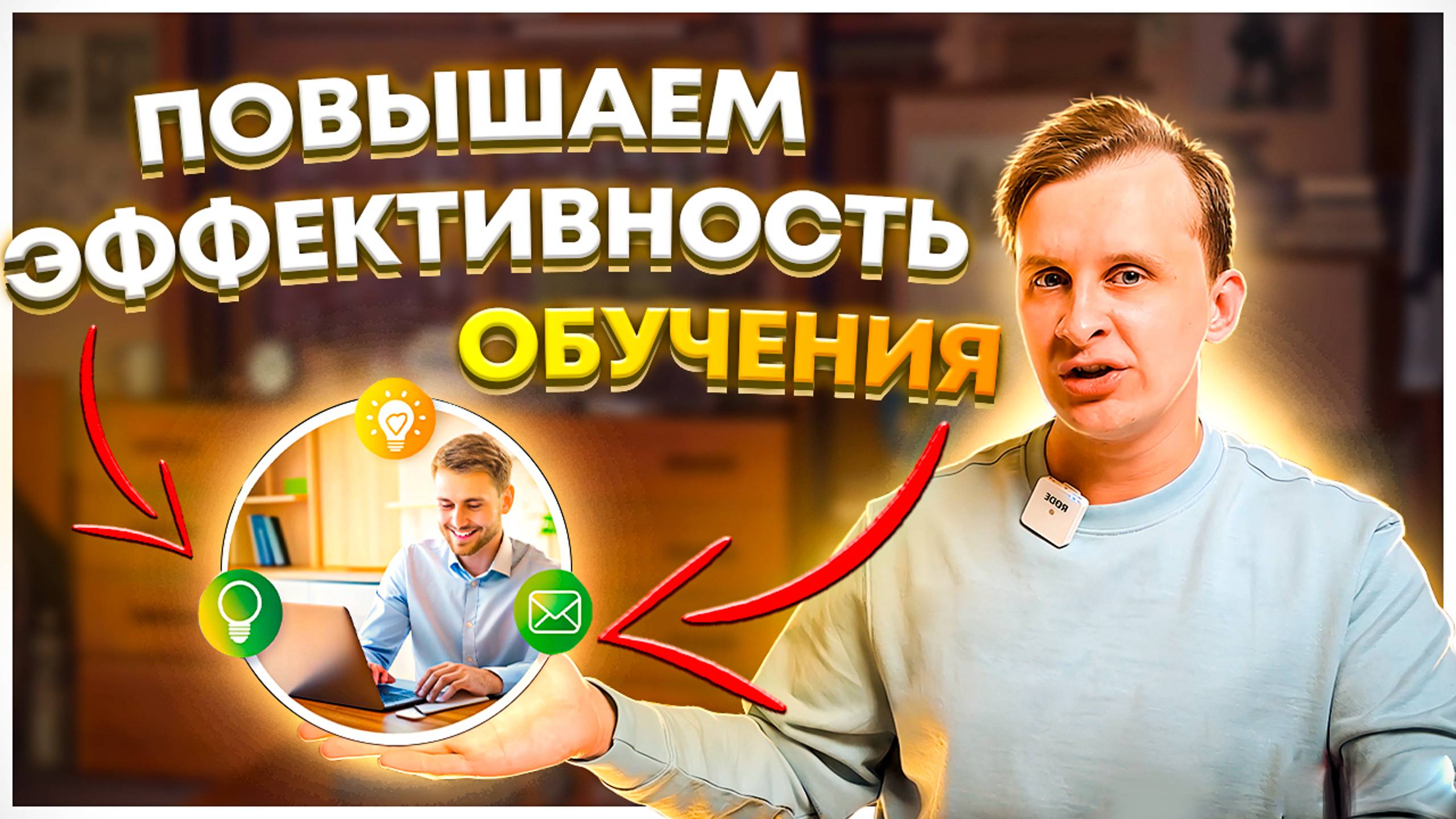 ПОВЫСИТЬ ЭФФЕКТИВНОСТЬ ОБУЧЕНИЯ. Как учиться быстрее и качественнее?