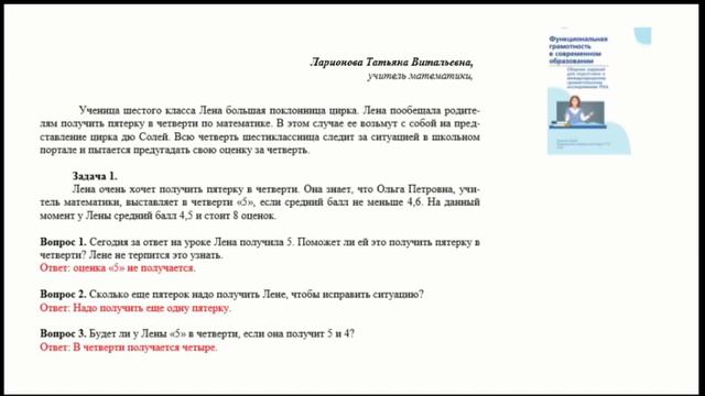 Балашиха. Математика. Занятие 11. Формирование функциональной грамотности на уроках математики