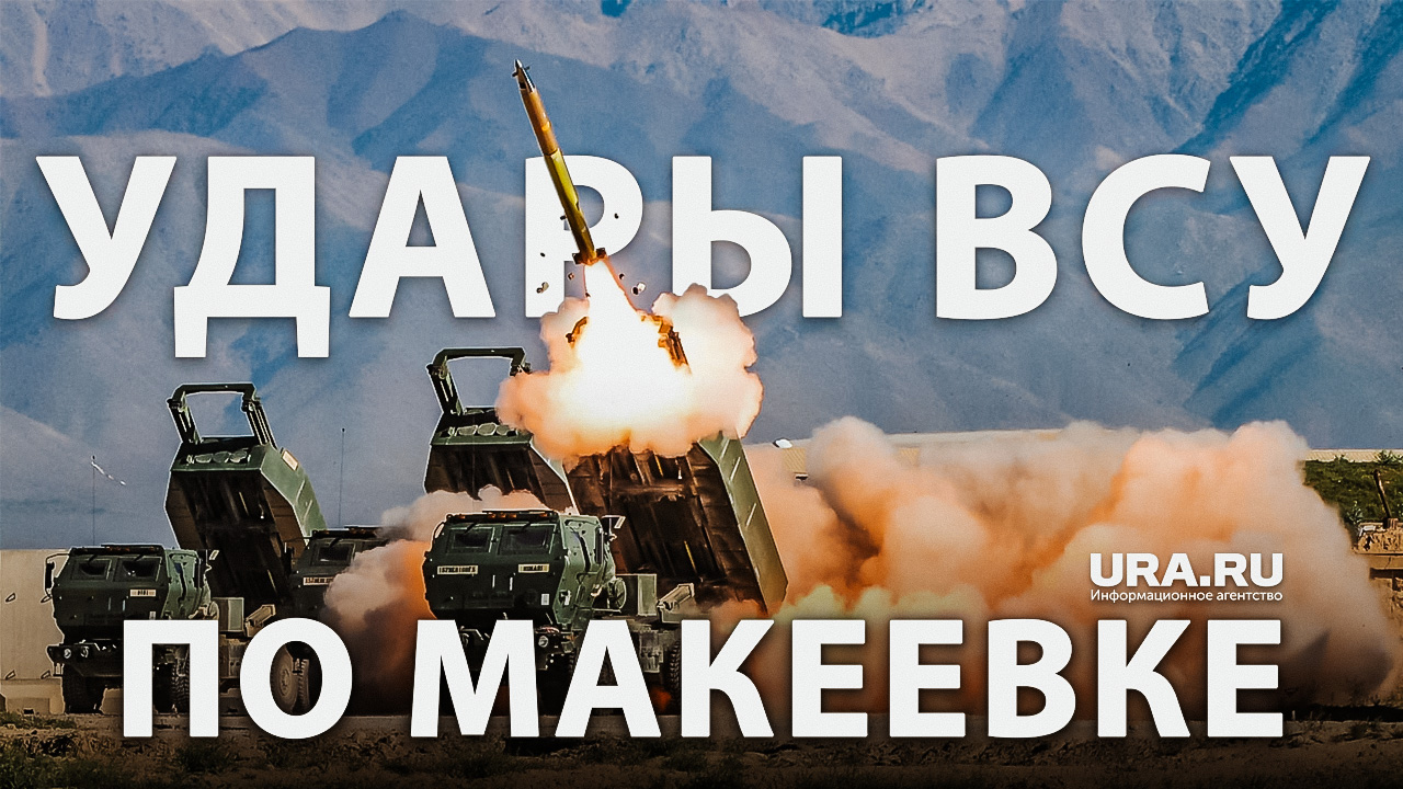 Минобороны РФ подтвердило гибель 63 российских военных в Макеевке