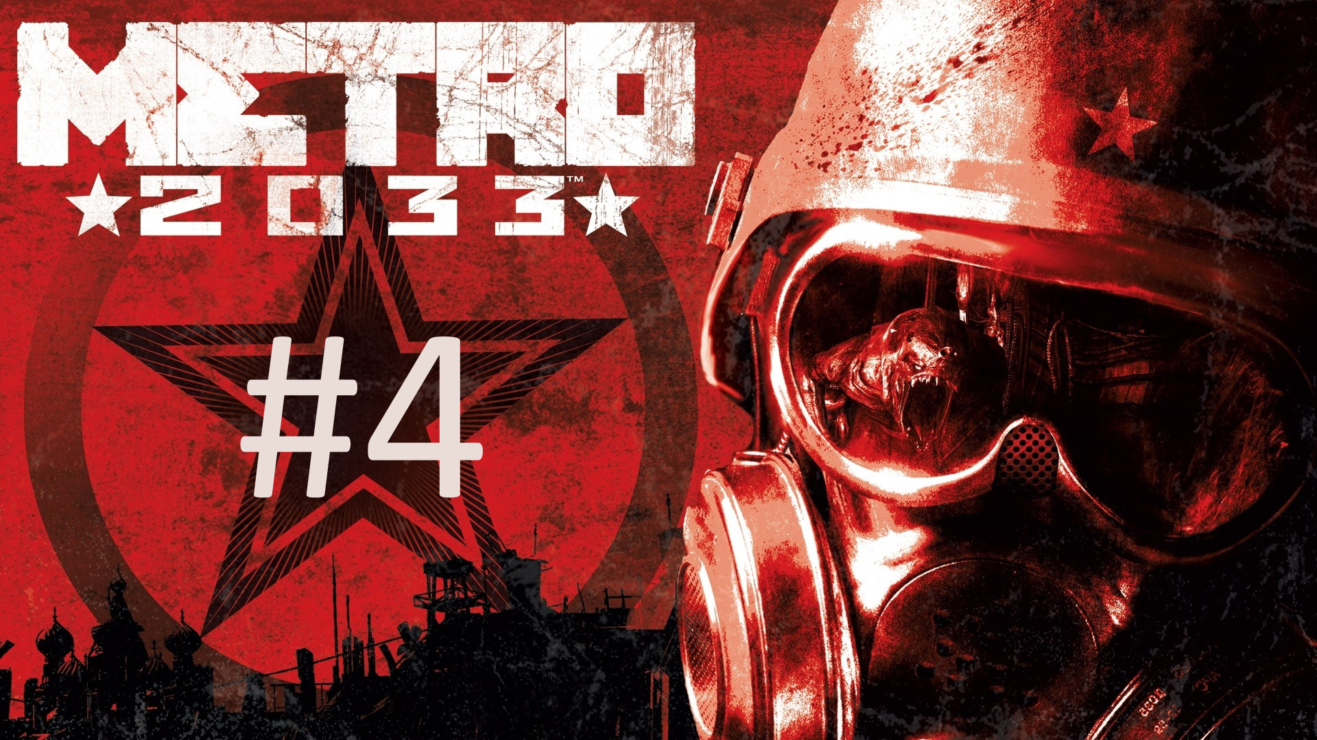 Прохождение Metro 2033 - Часть 4