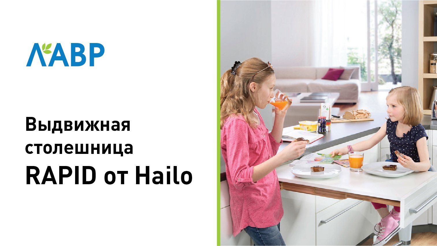 Увеличиваем рабочее пространство на кухне: выдвижная столешница от Hailo