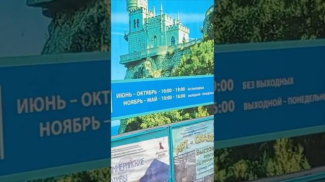 Маршрут по Крыму. Точка 4 Ласточкино гнездо. Ялта.