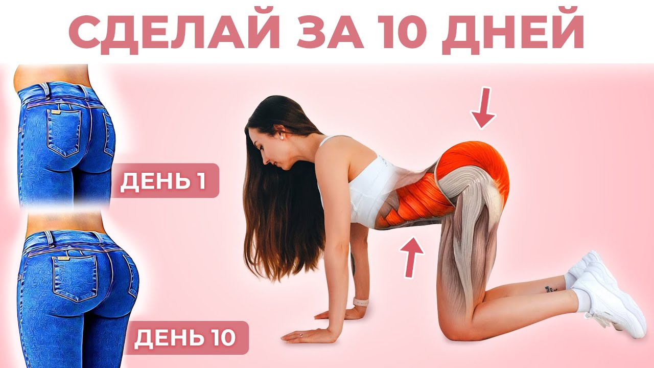 НАКАЧАЙ ПОПУ, УБЕРИ ЖИВОТ  Подружки Будут Завидовать