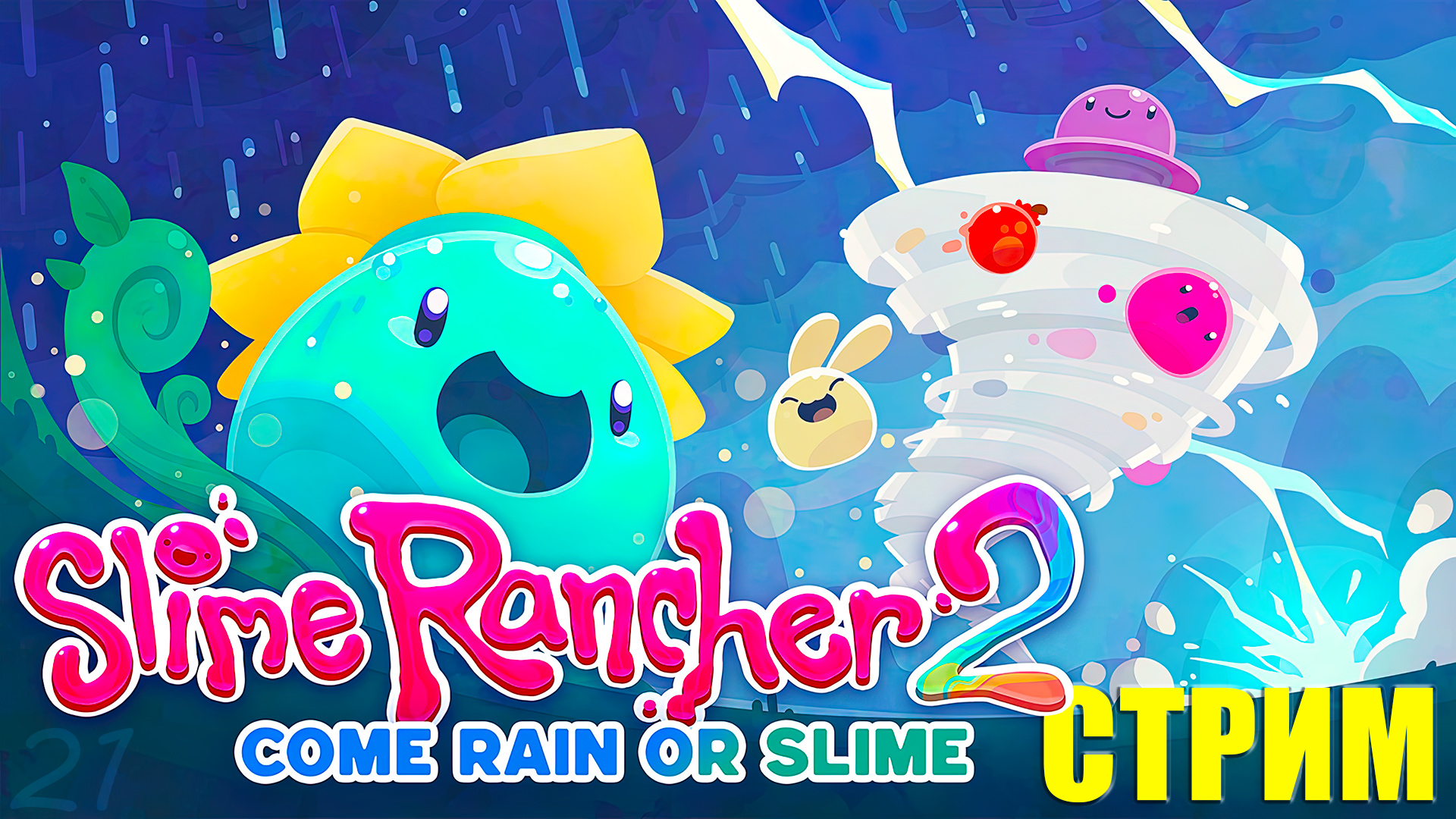 Слаймы возвращаются! Погодное обновление в Slime Rancher 2 #21 (запись стрима)