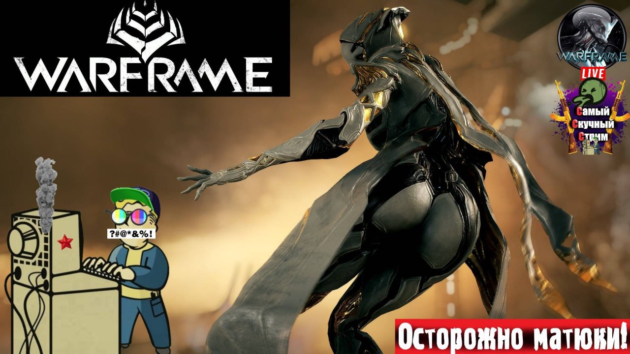 Warframe | Варфрейм | Че это за шлямбур?  #warframe #вармрейм #wf