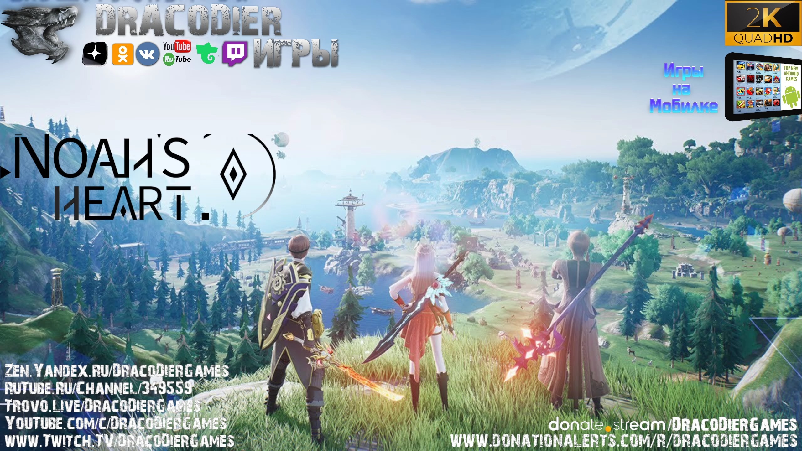 Прохождение ► Noah's Heart ► #1. Новый мир